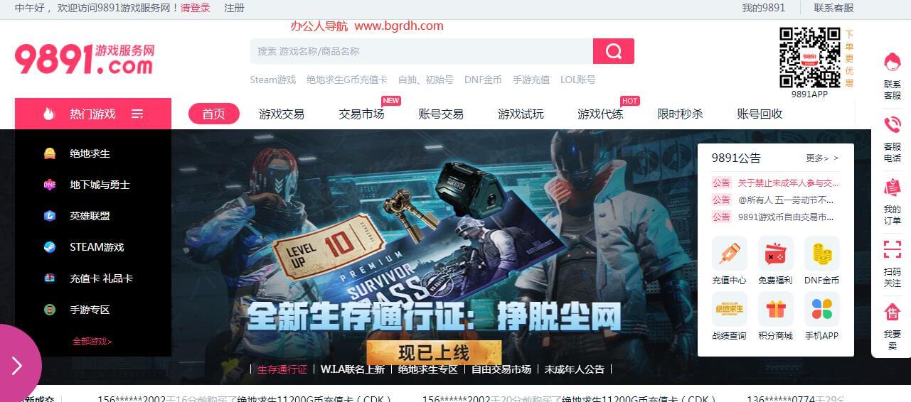 9891游戏服务网