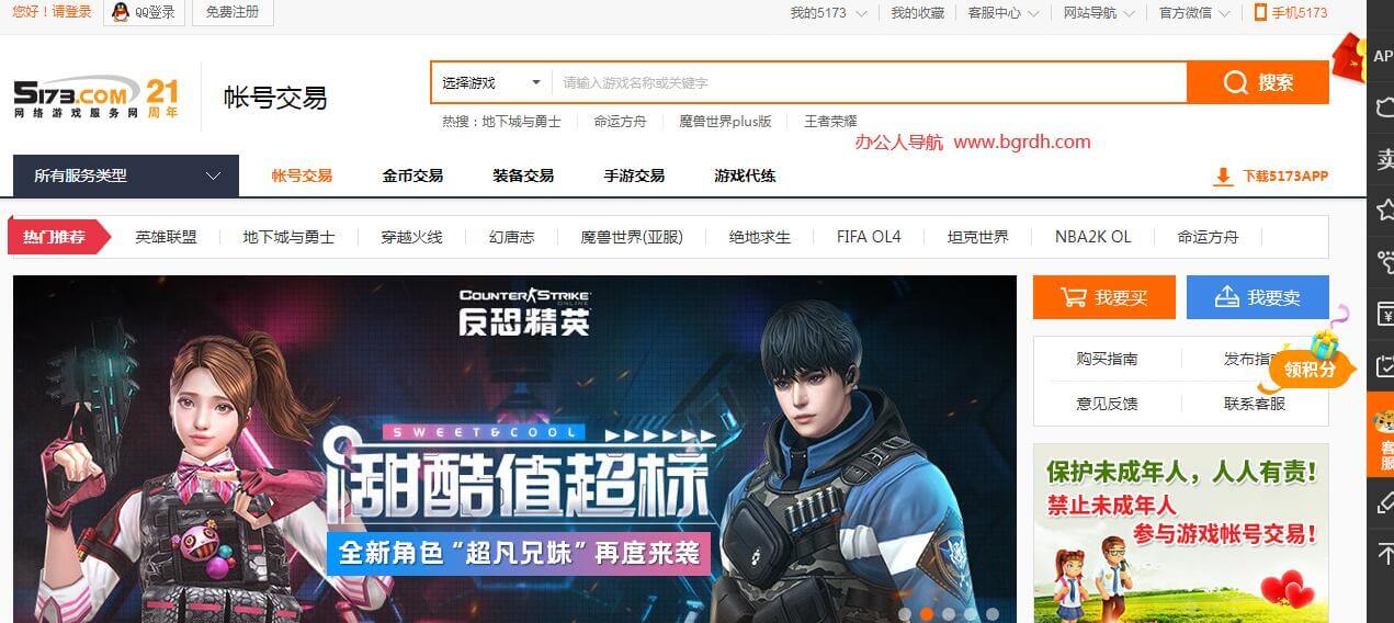5173游戏交易平台插图 5173游戏交易平台