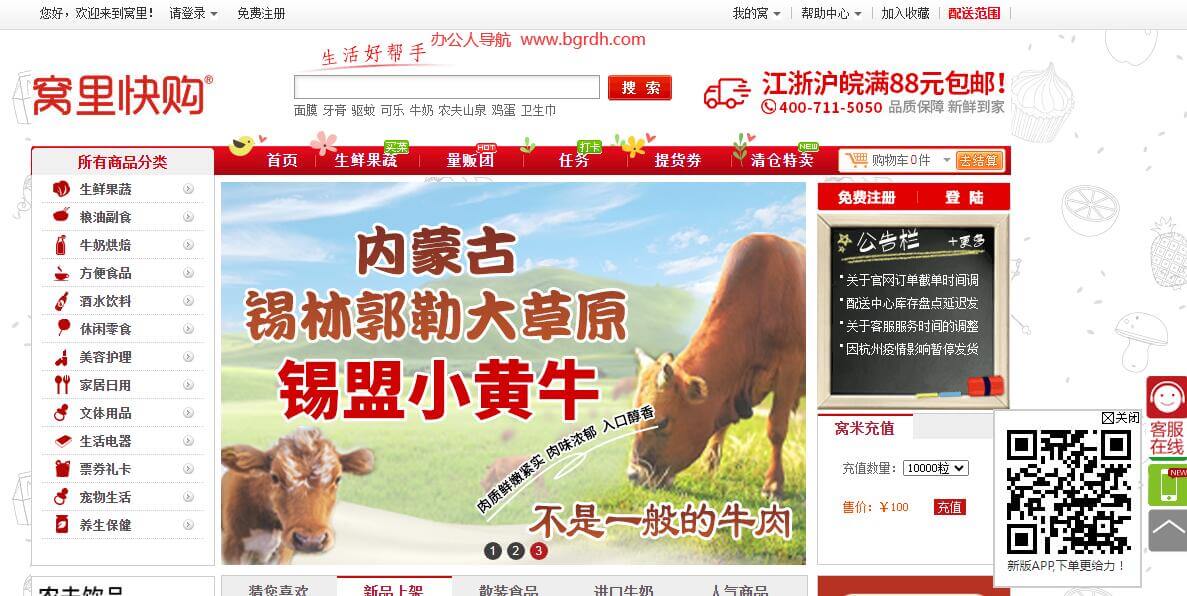 窝里快购插图 窝里快购