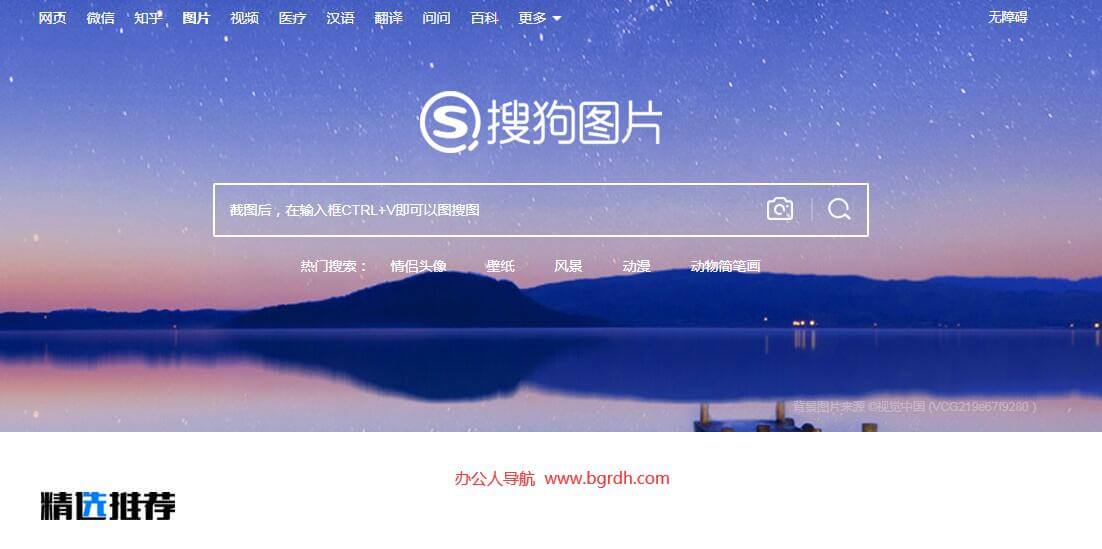 搜狗识图插图 搜狗识图