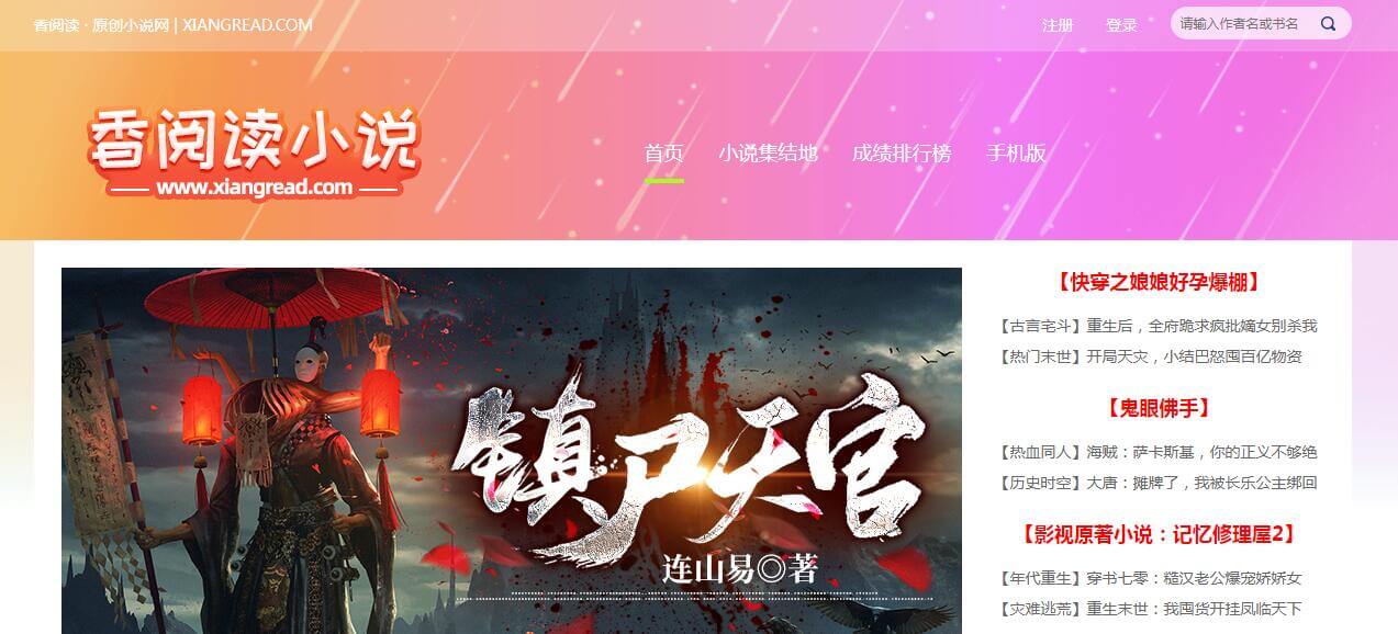 香阅读小说网插图 香阅读小说网
