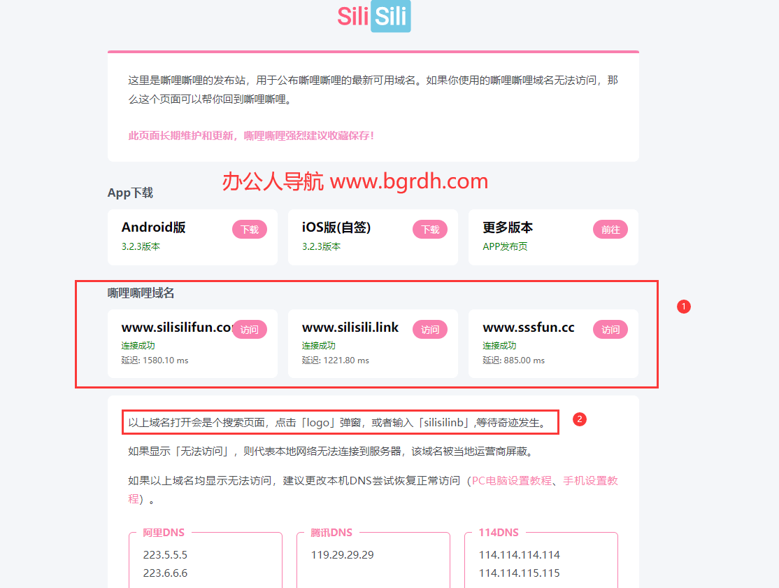 嘶哩嘶哩(S站)插图 嘶哩嘶哩(S站)