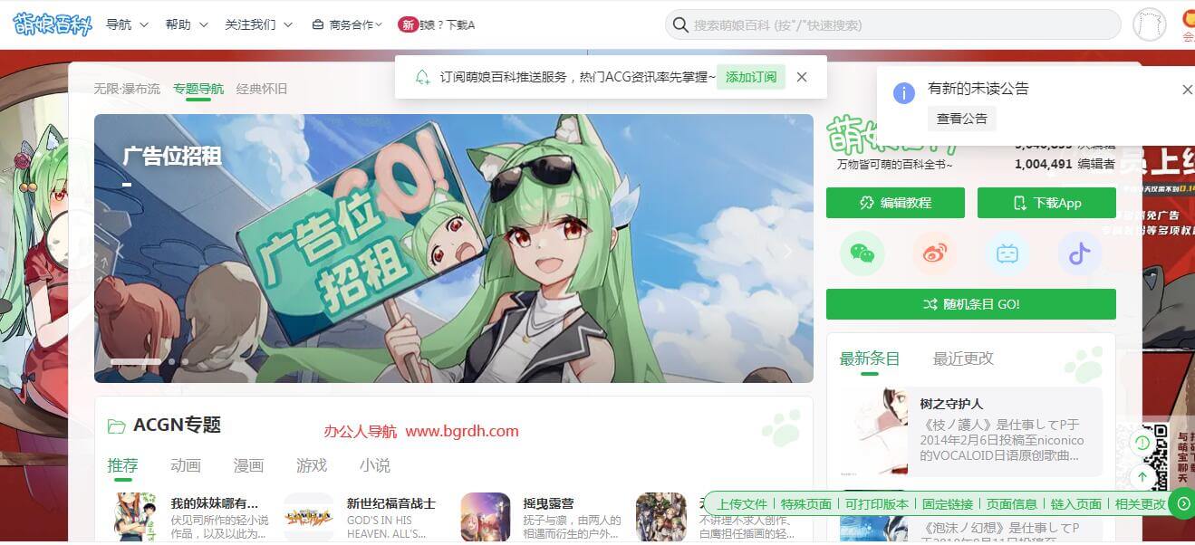 萌娘百科插图 萌娘百科