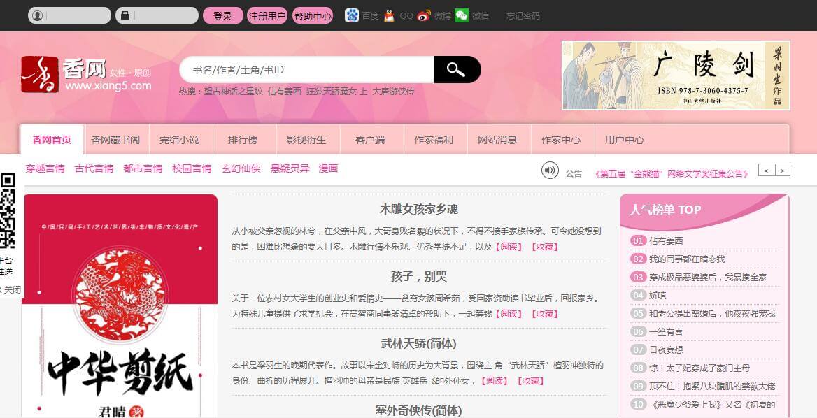香网小说网