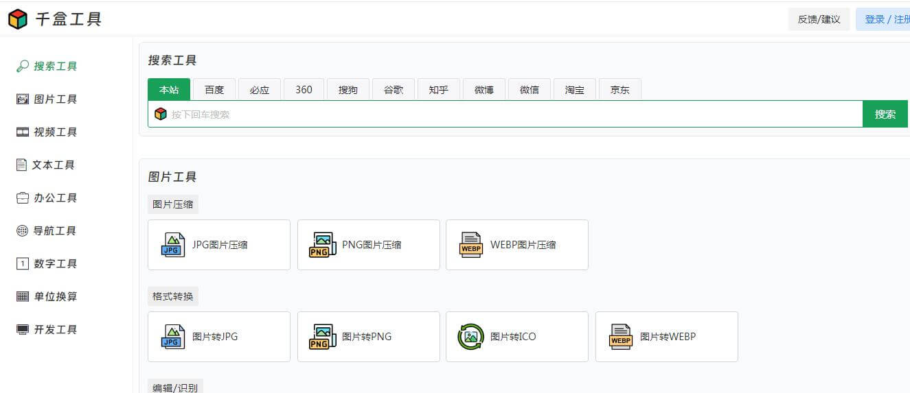 千盒工具插图 千盒工具