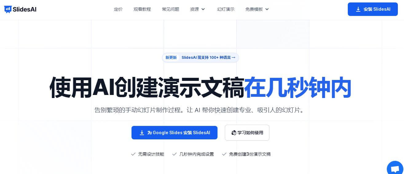 SlidesAI插图 SlidesAI
