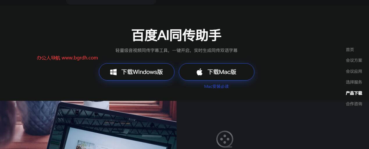 百度AI同传助手插图 百度AI同传助手