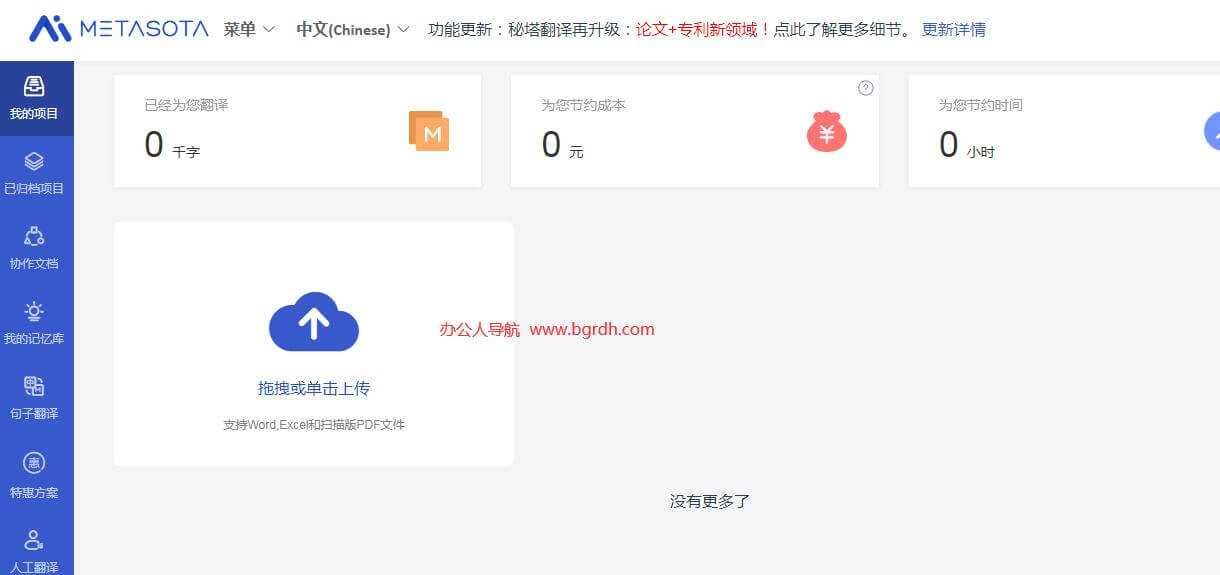 秘塔翻译