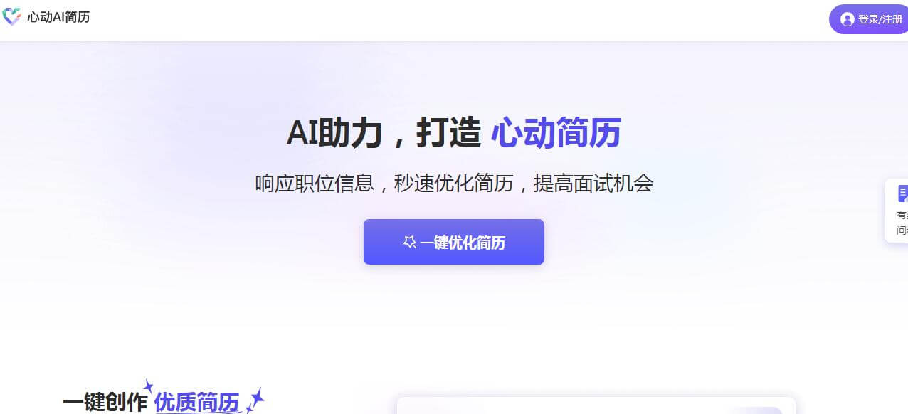 心动AI简历
