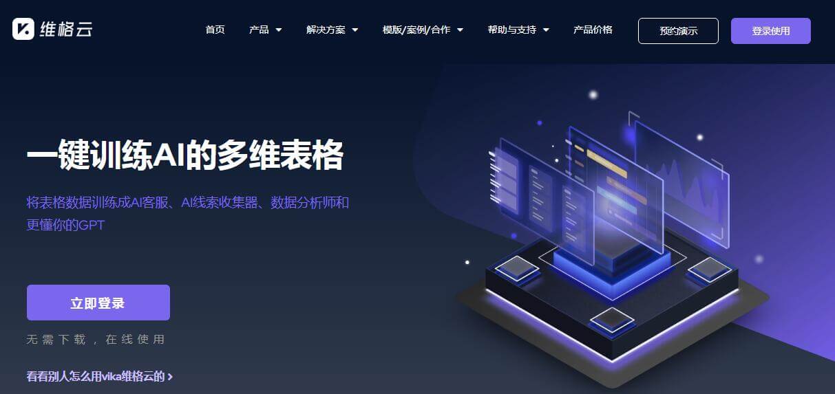 vika维格云插图 vika维格云