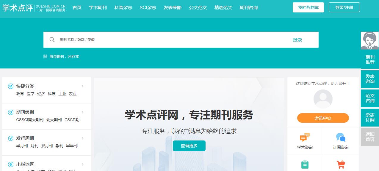 学术点评插图 学术点评