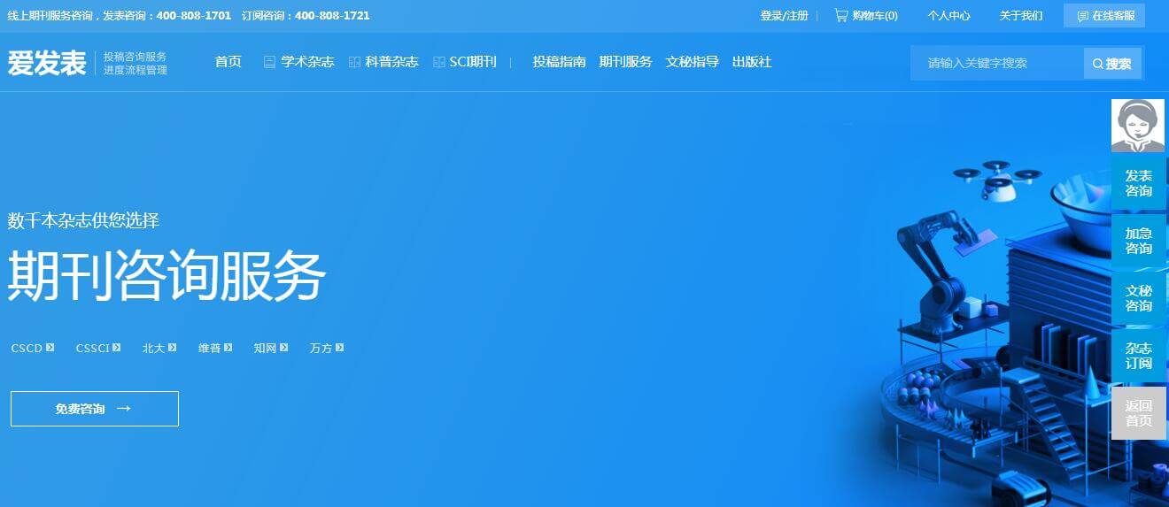 爱发表