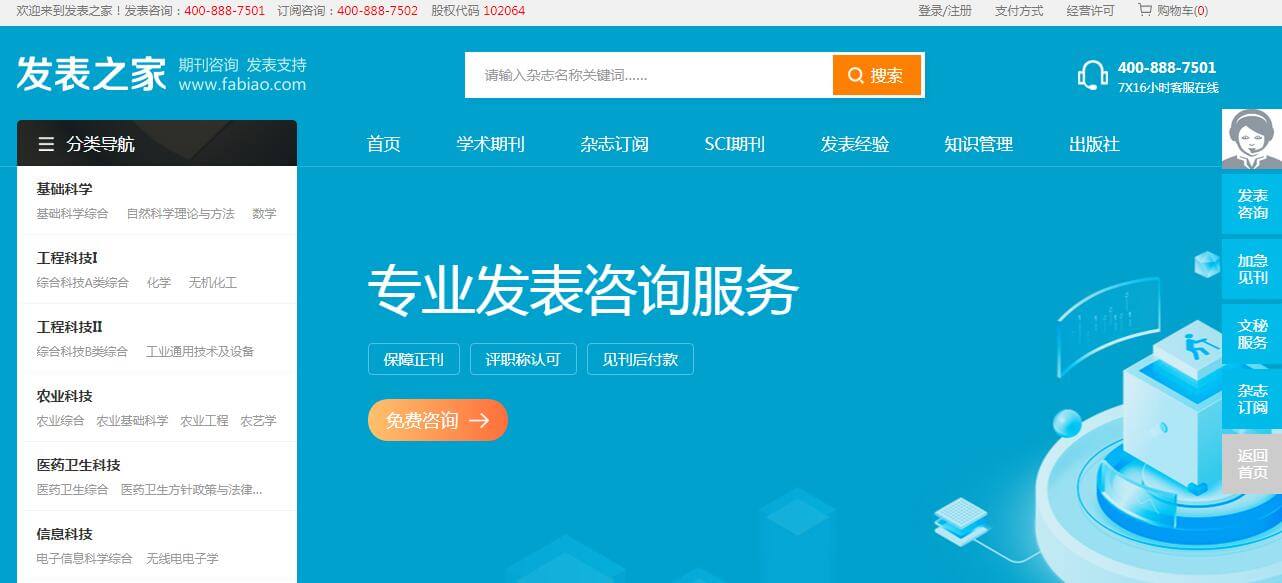 发表之家插图 发表之家