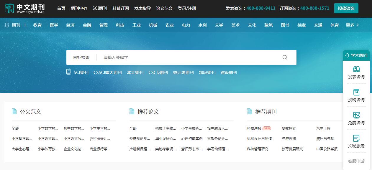 中文期刊网插图 中文期刊网