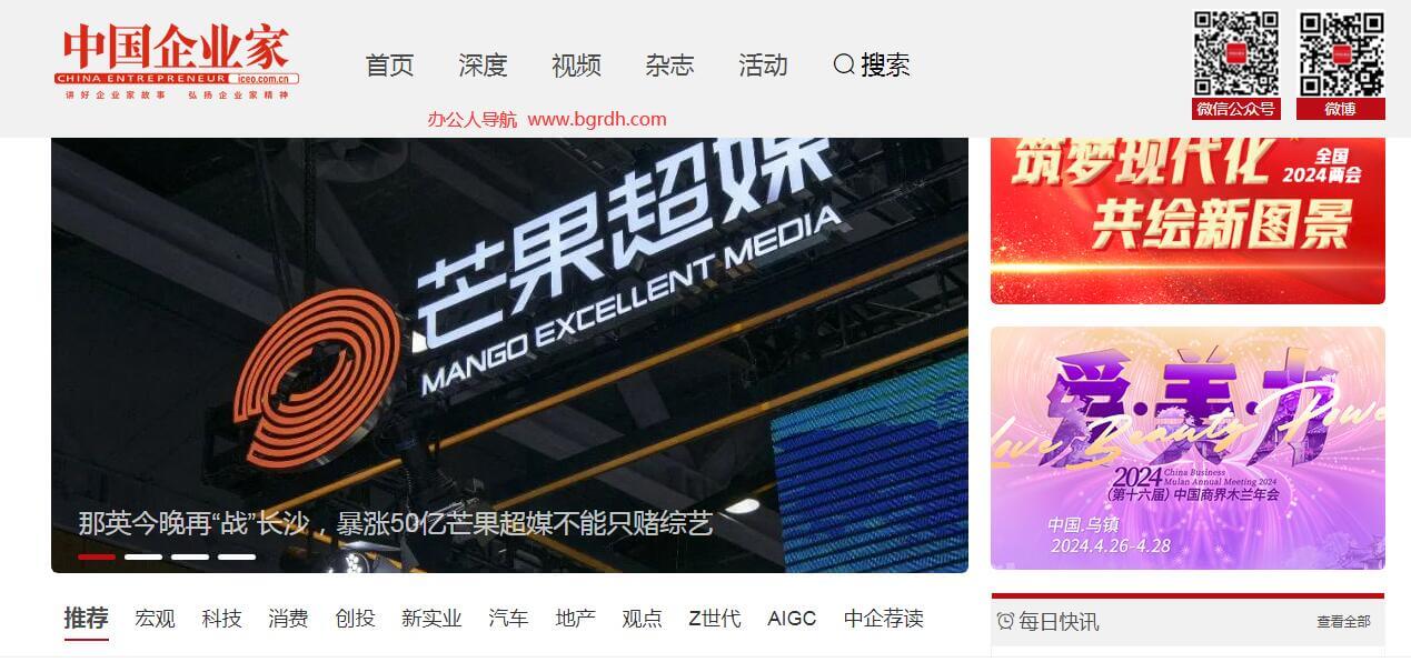 中国企业家网插图 中国企业家网