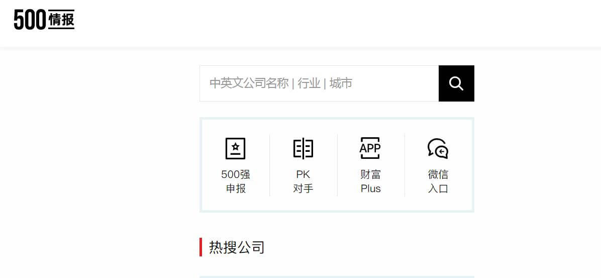 财富500强情报中心