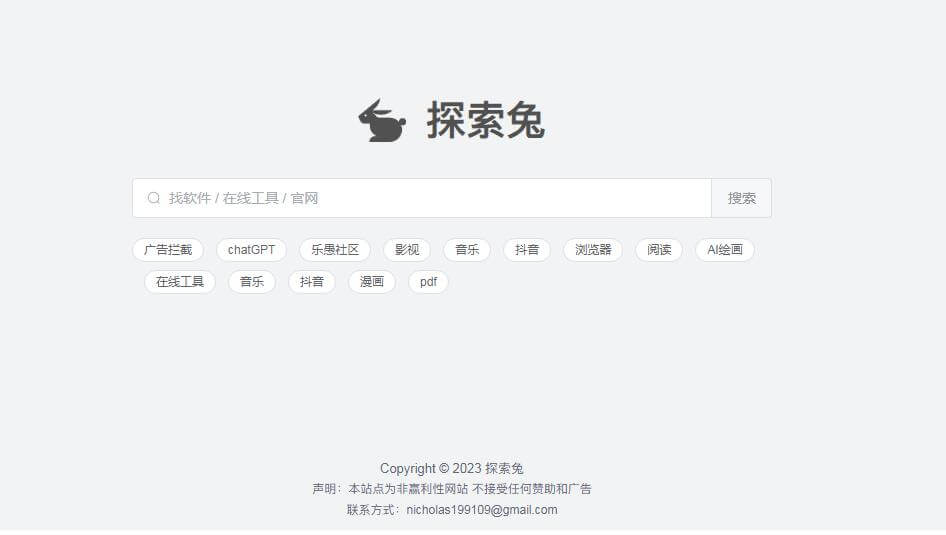探索兔插图 探索兔