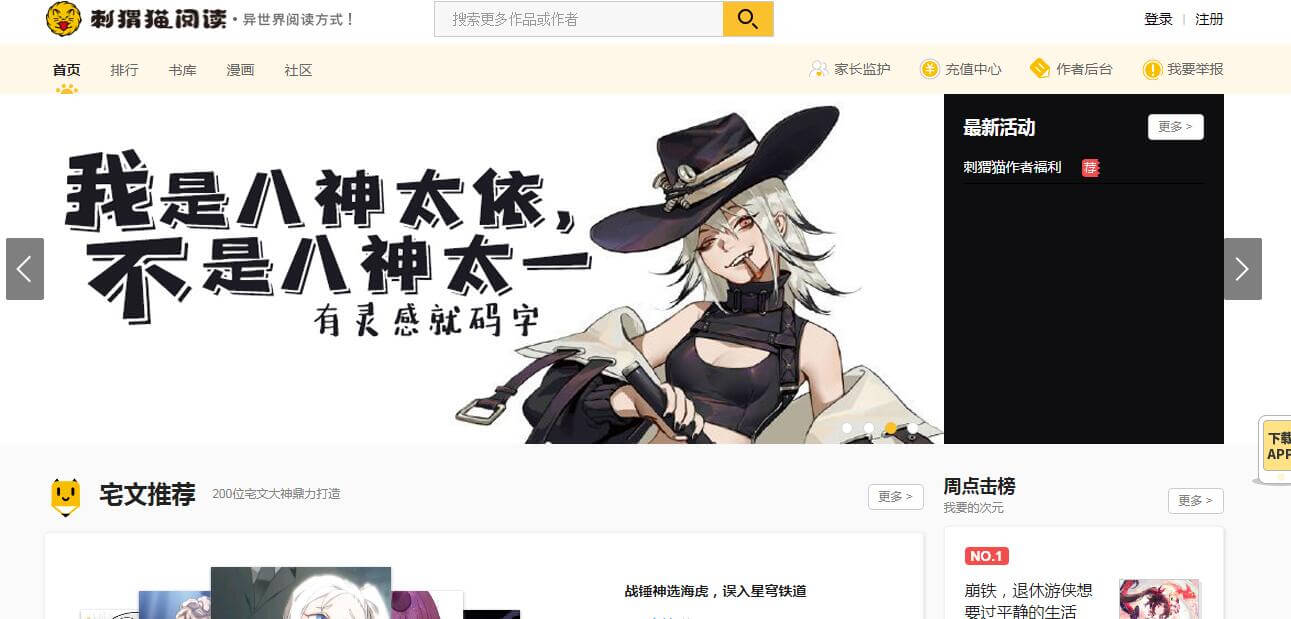 刺猬猫阅读插图 刺猬猫阅读