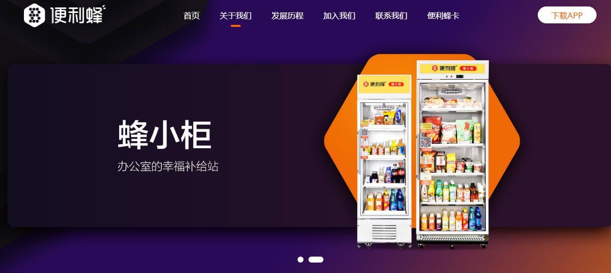 便利蜂插图 便利蜂