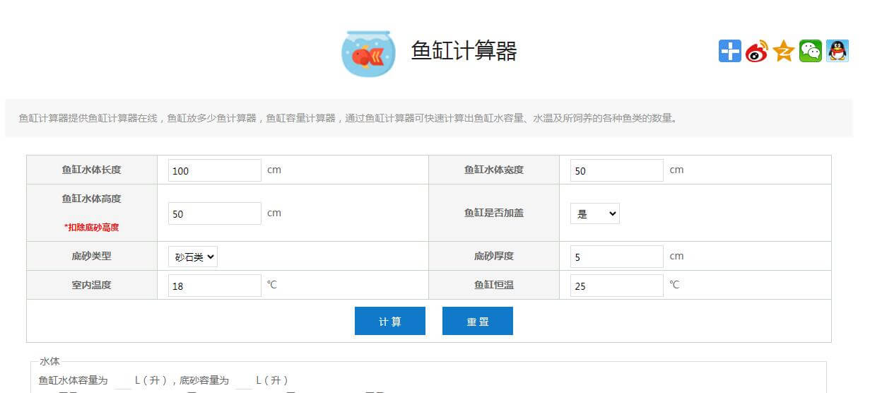 鱼缸计算器插图 鱼缸计算器
