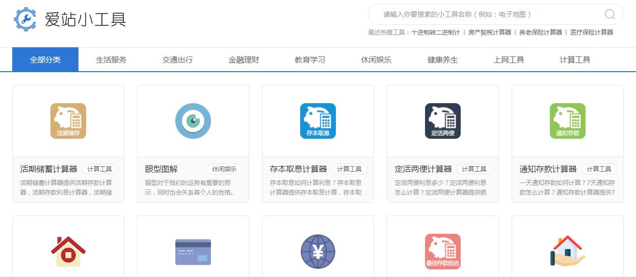 爱站小工具插图 爱站小工具