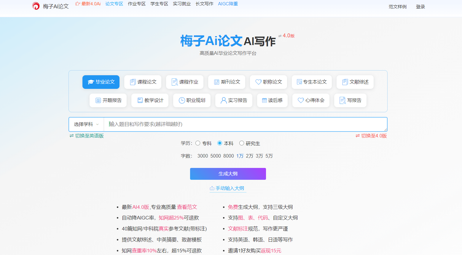 梅子AI论文