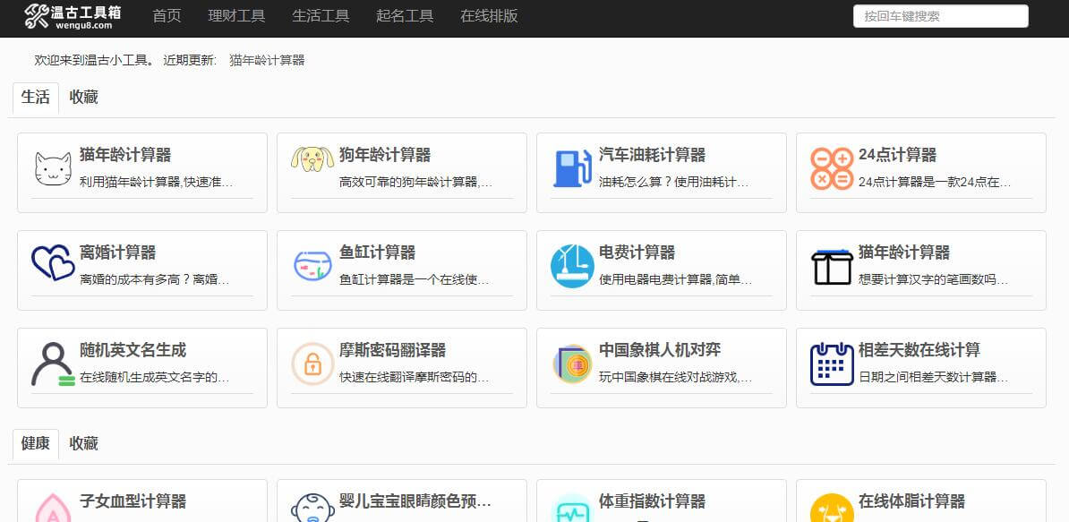 温古小工具