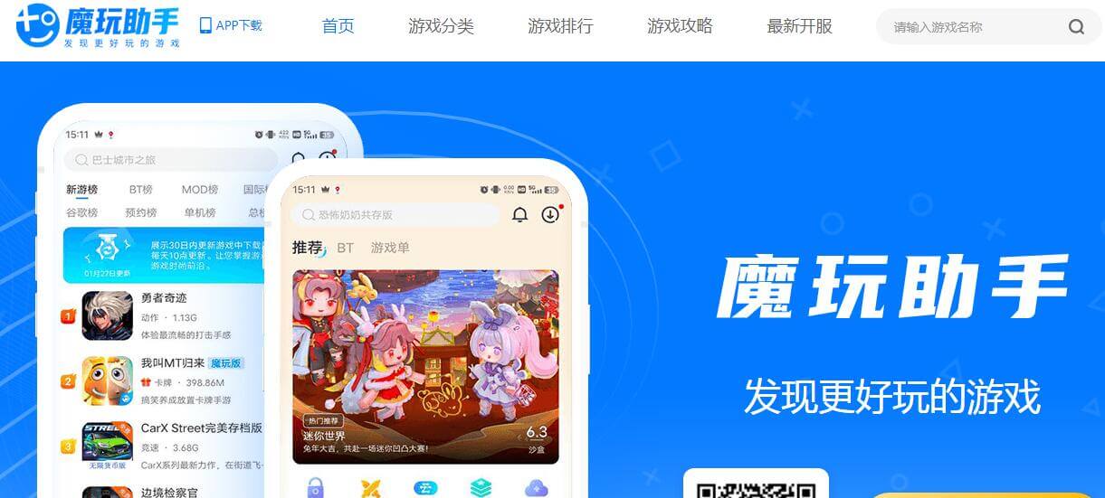 魔玩助手插图 魔玩助手