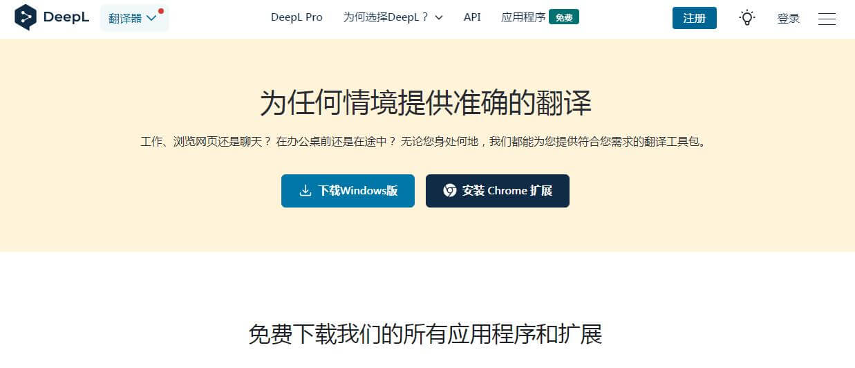 deepl浏览器翻译插件