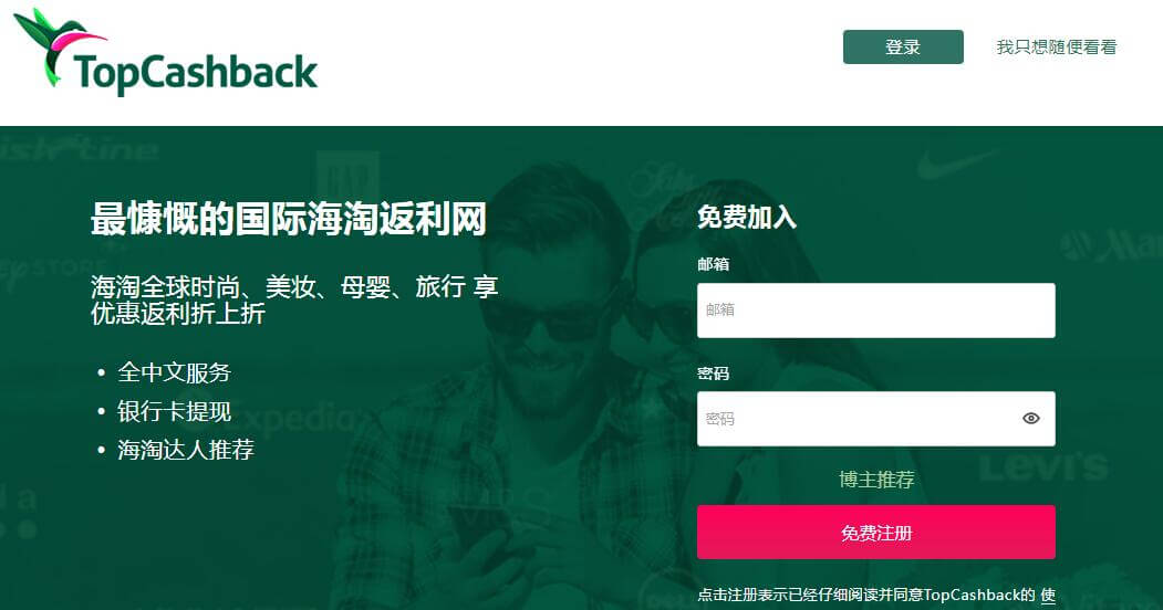 topcashback