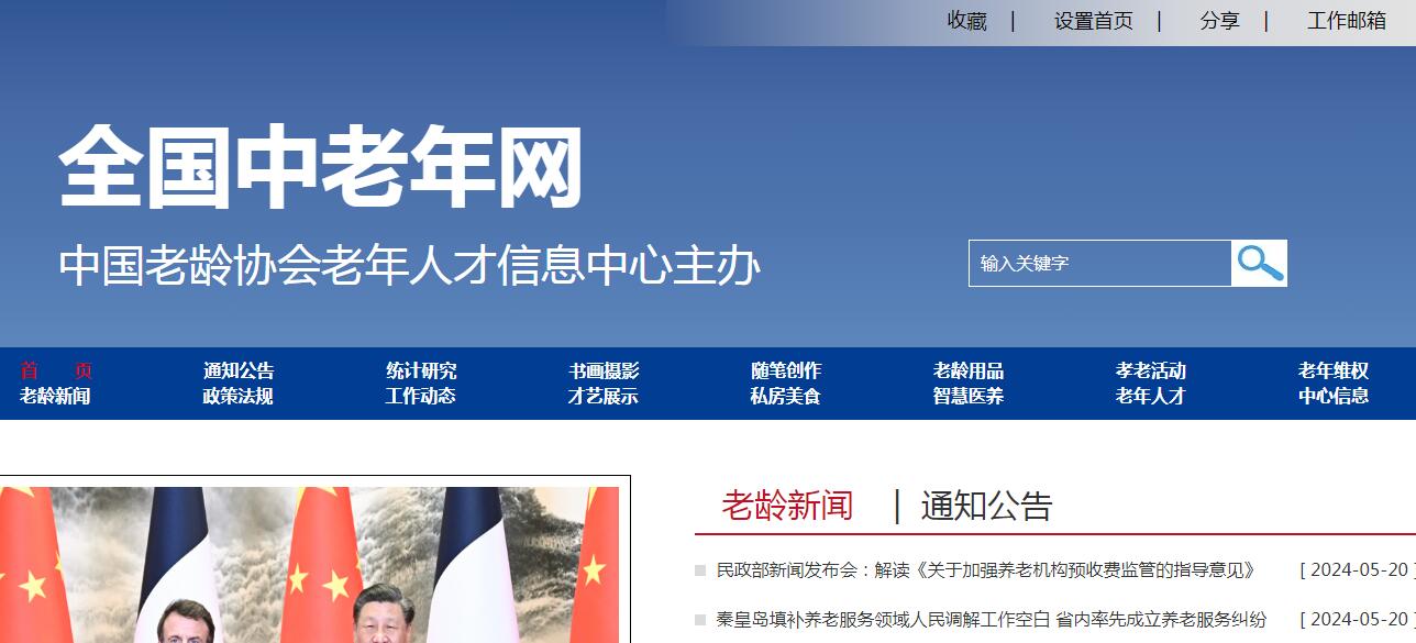 全国中老年网插图 全国中老年网