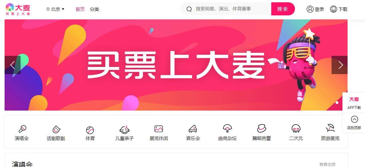 大麦网插图 大麦网