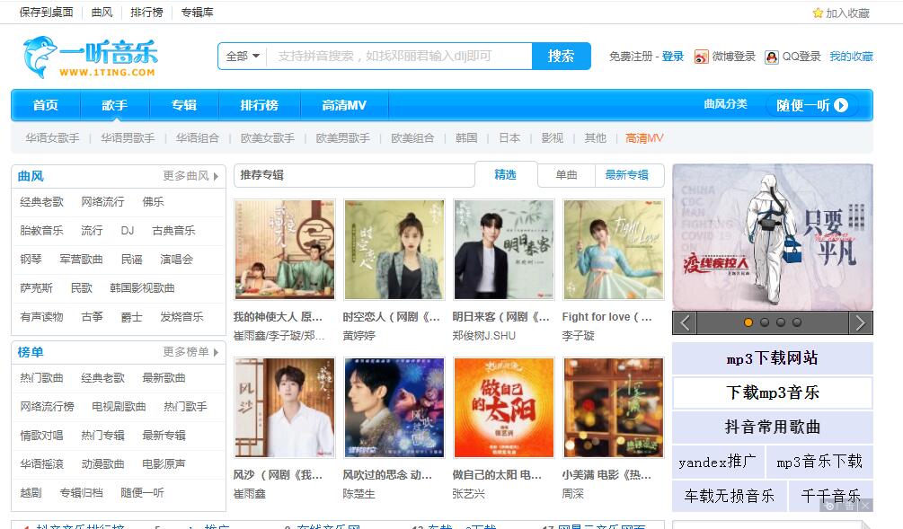 一听音乐网插图1 一听音乐网