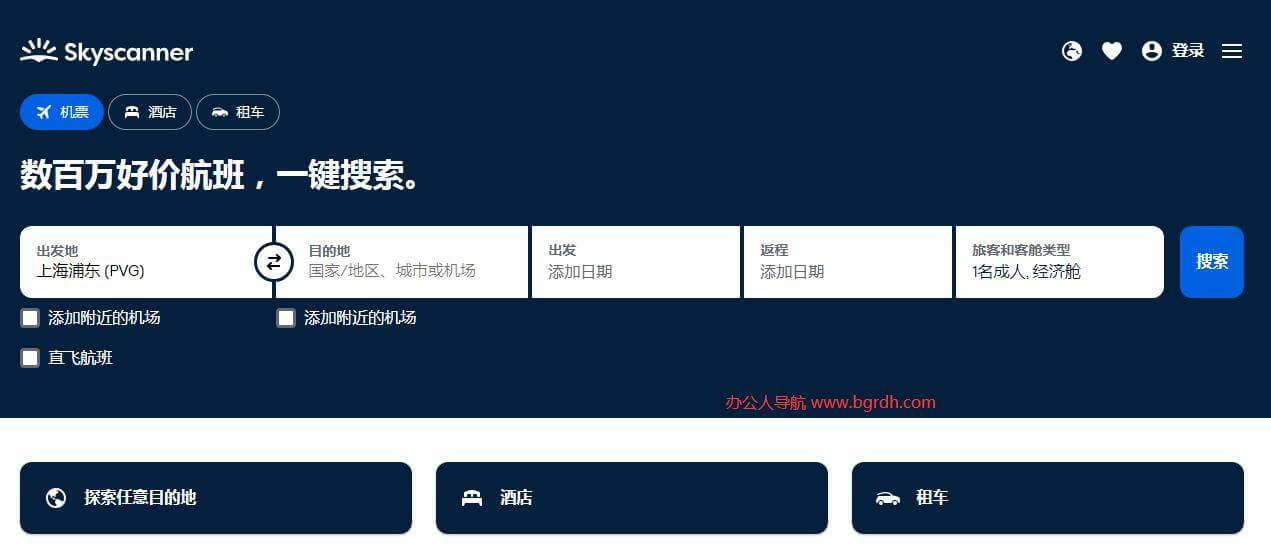 天巡skyscanner插图 天巡skyscanner