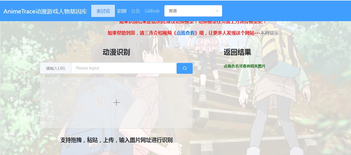 AnimeTrace插图 AnimeTrace