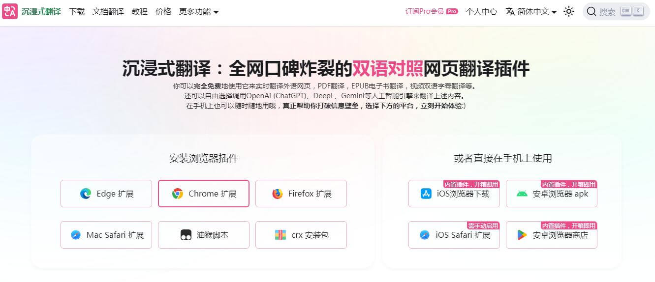 沉浸式翻译插图 沉浸式翻译