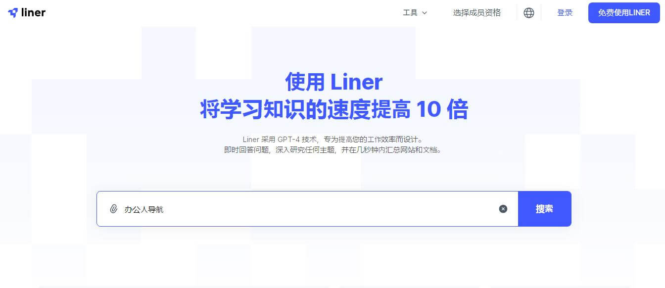 Liner AI插图 Liner AI