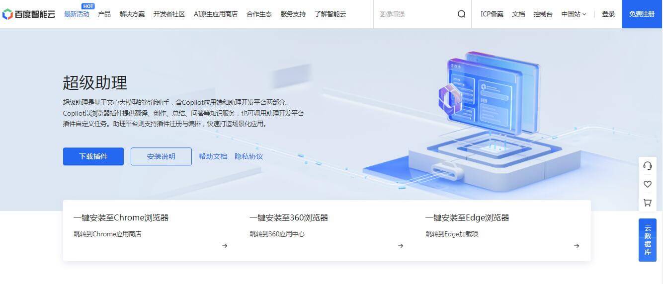 百度超级助理插图 百度超级助理