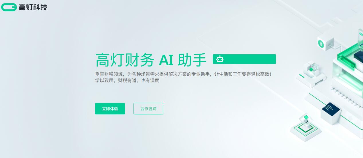 高灯财务AI助手插图 高灯财务AI助手