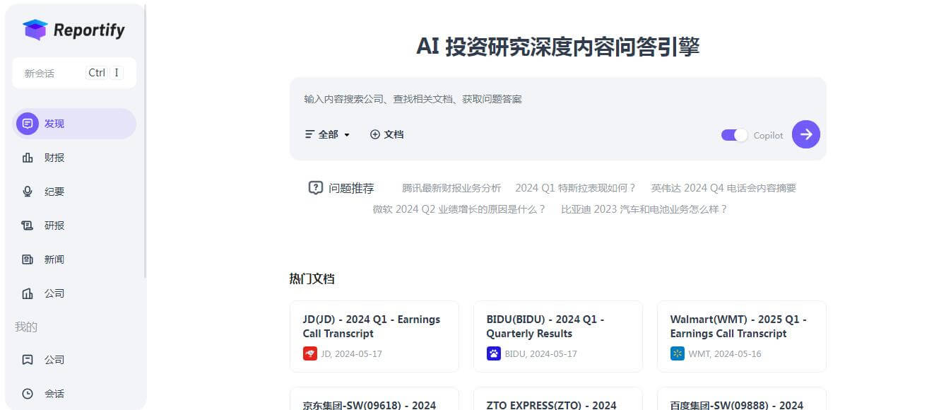 Reportify插图 Reportify