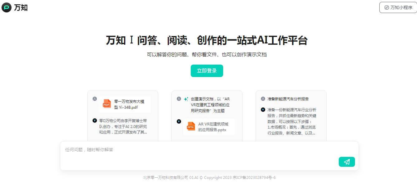 万知AI插图 万知AI