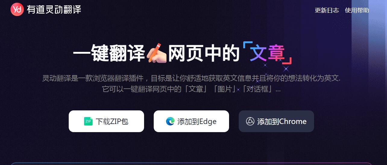 有道灵动翻译插图 有道灵动翻译