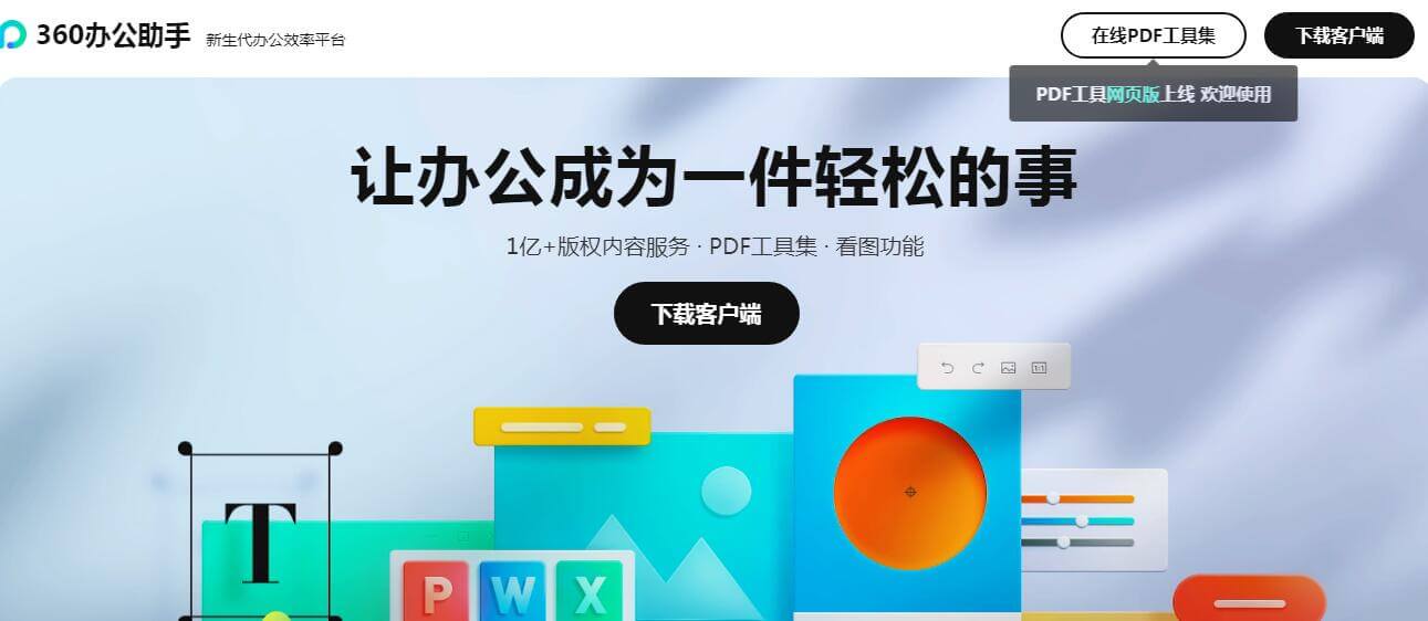 360办公助手插图 360办公助手