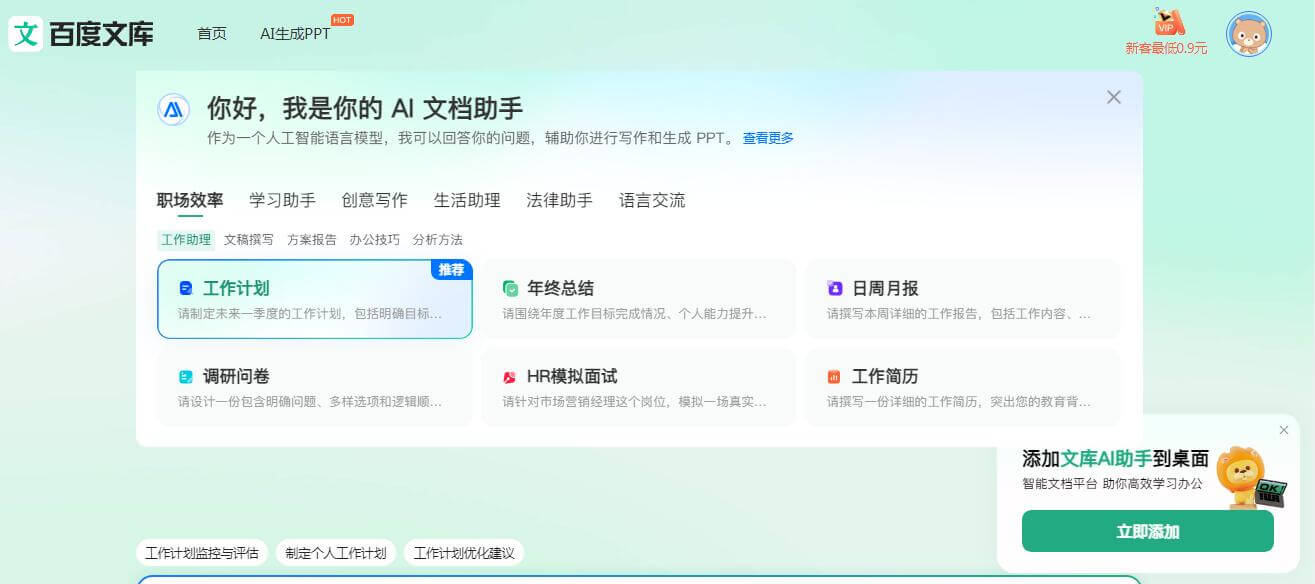 百度文库AI助手插图 百度文库AI助手