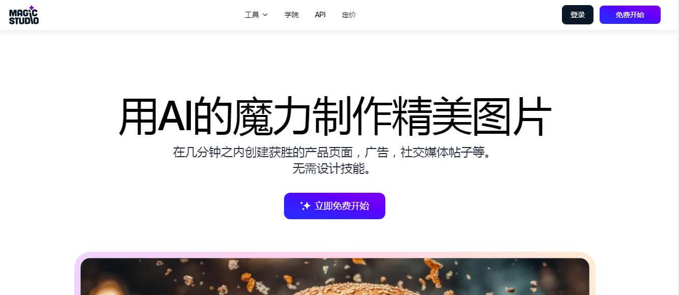 Magic Studio插图 Magic Studio