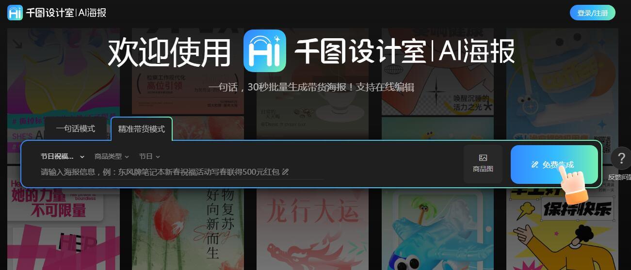 千图设计室AI海报插图 千图设计室AI海报