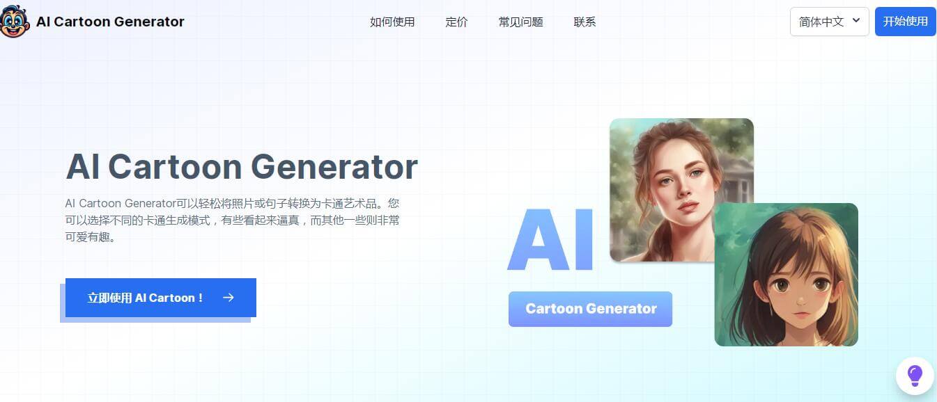 AI Cartoon Generator