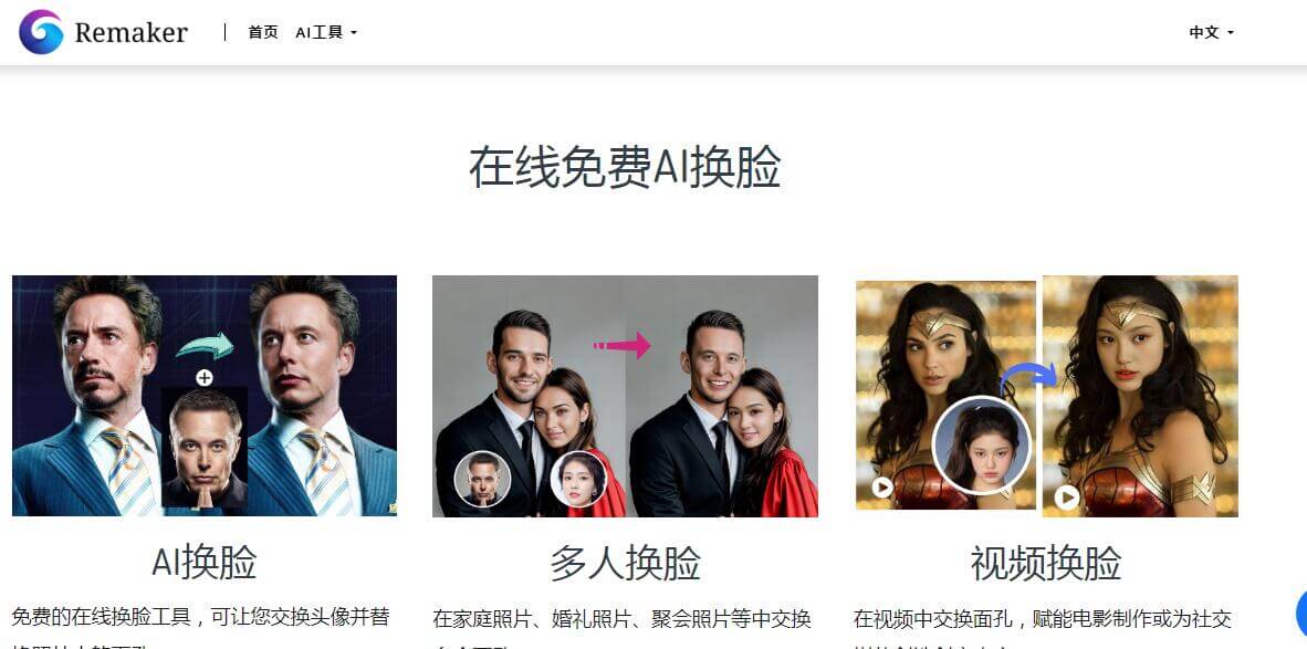 Remaker AI插图 Remaker AI