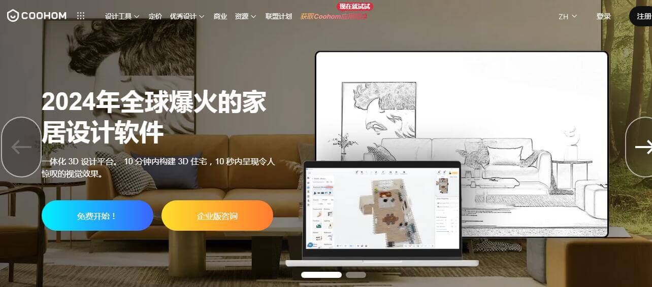 Coohom AI插图 Coohom AI