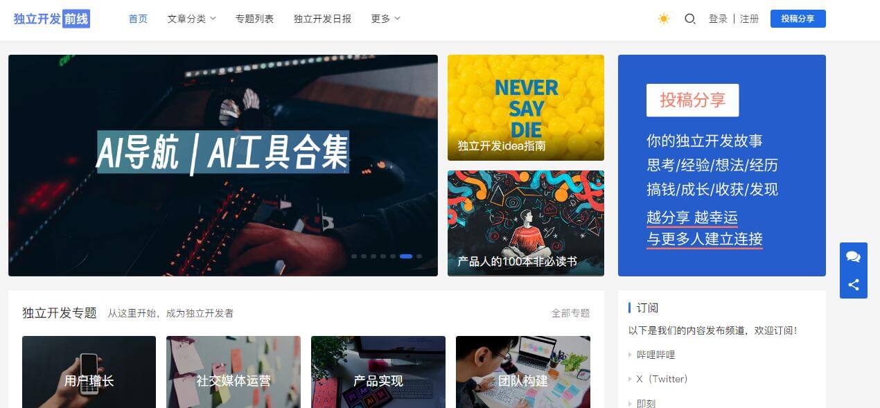 独立开发前线